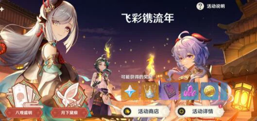 品星观月遍踏山河任务怎么做,原神