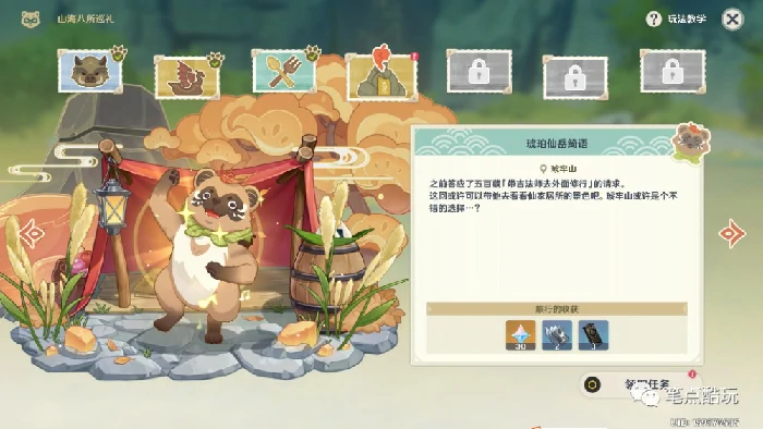 山海八所巡礼第四天攻略,原神