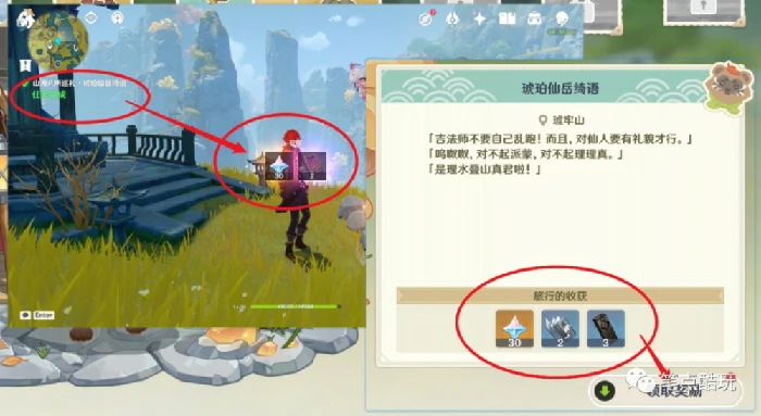山海八所巡礼第四天攻略,原神