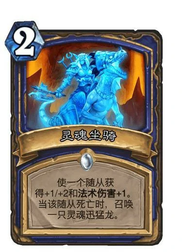 灵魂坐骑卡牌图鉴,炉石传说