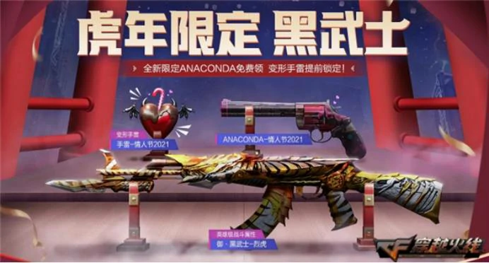 CF虎年限定黑武士活动网址