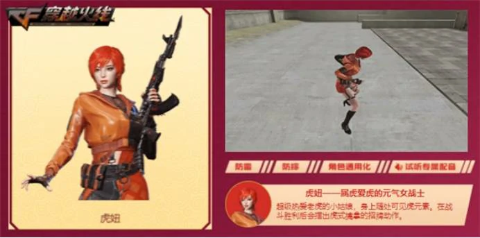 CF虎年限定黑武士活动网址