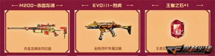 CF虎年限定黑武士活动网址