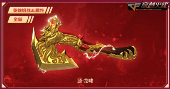 CF虎年限定黑武士活动网址