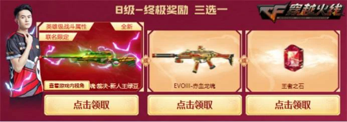 CF虎年限定黑武士活动网址