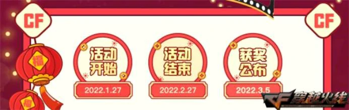 CF虎年限定黑武士活动网址