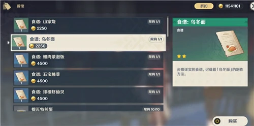 乌冬面食谱在哪获得,原神
