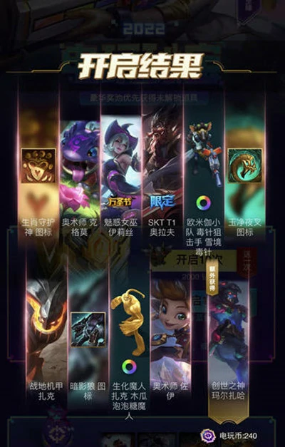 电玩秘宝活动攻略,LOL