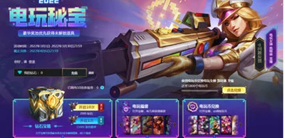 电玩秘宝活动攻略,LOL