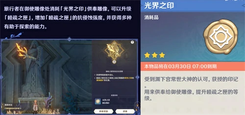 多余的光界之印有什么用,原神