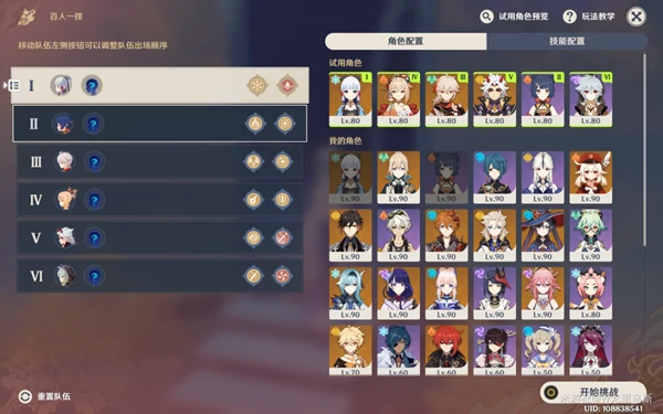 百人一揆阵容怎么选,原神