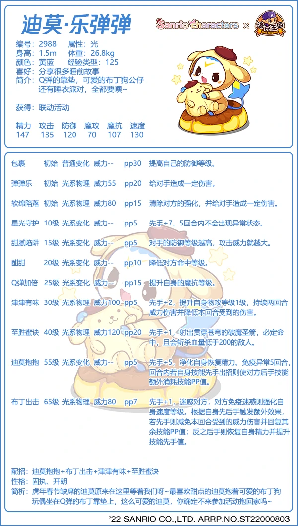 迪莫乐弹弹技能表图鉴