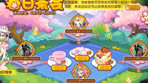 春日茶会活动攻略