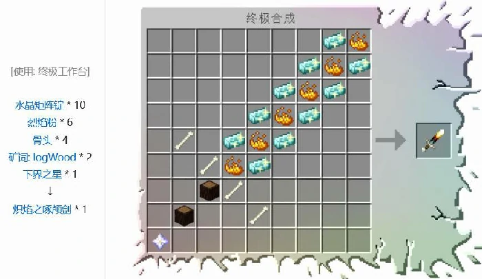 赤焰啄颅剑怎么做,我的世界