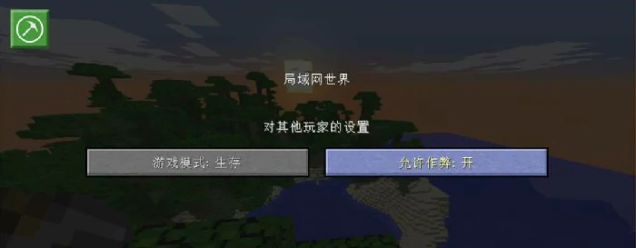 此等级未启用作弊是什么意思,我的世界