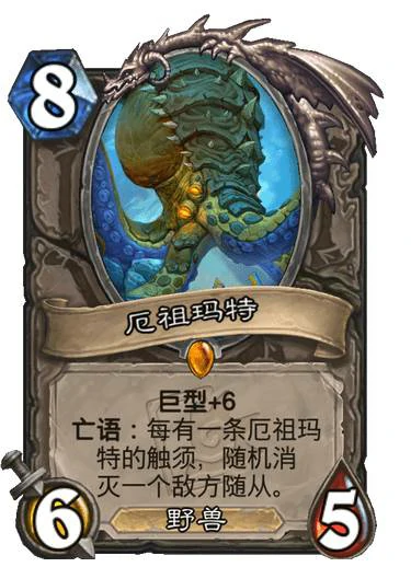 厄祖玛特牌图鉴,炉石传说