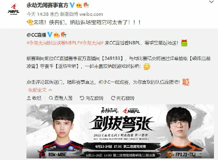 NBPL赛事活动奖励有什么,永劫无间