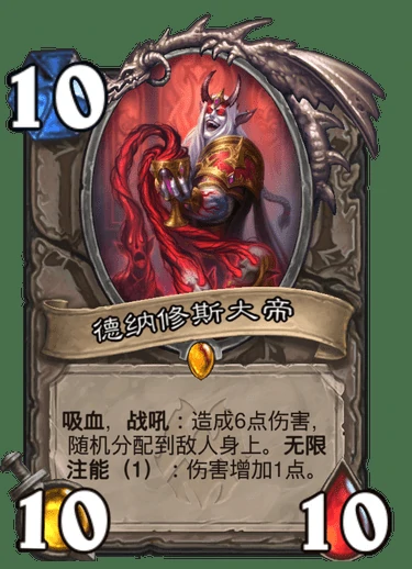 德纳修斯大帝卡牌图鉴,炉石传说
