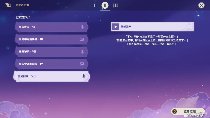 原神溯及以往任务攻略,原神