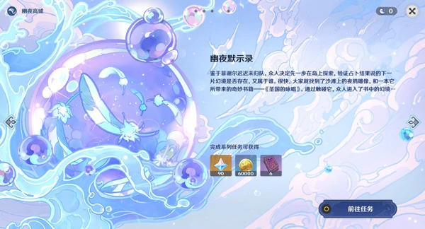 幽夜默示录其二宝箱位置,原神