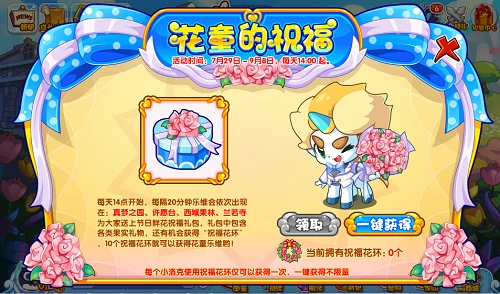 花童的祝福攻略