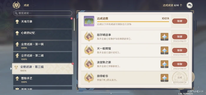 原神须弥书籍怎么收集,原神