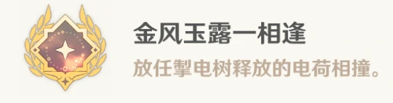 原神须弥隐藏成就怎么做,原神