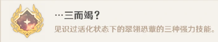 原神须弥隐藏成就怎么做,原神