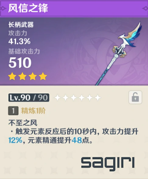 风信之锋属性效果介绍,原神