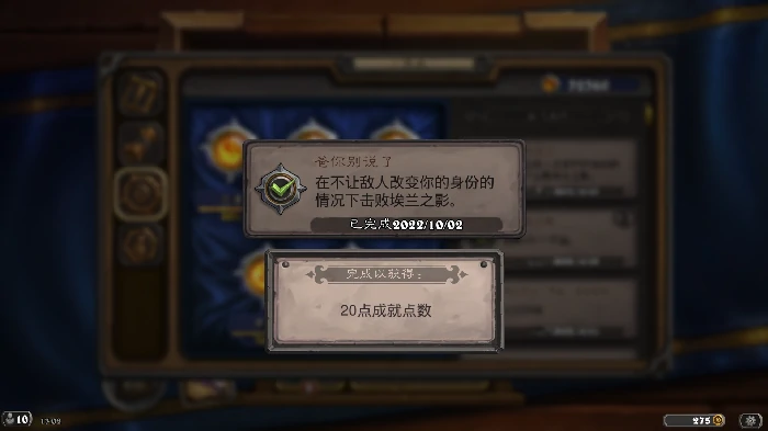 埃兰之影成就攻略