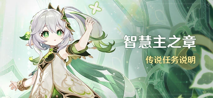 原神如临神之畔任务流程攻略,原神