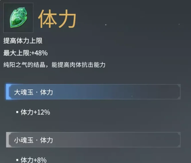 永劫无间魂玉属性介绍,永劫无间