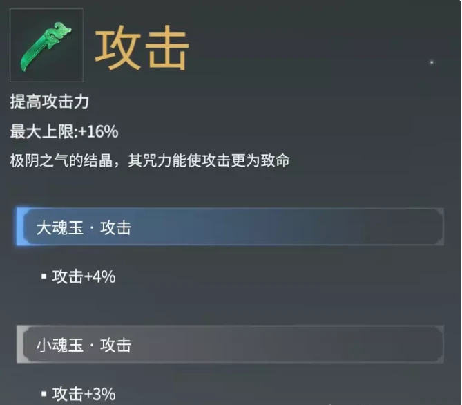永劫无间魂玉属性介绍,永劫无间