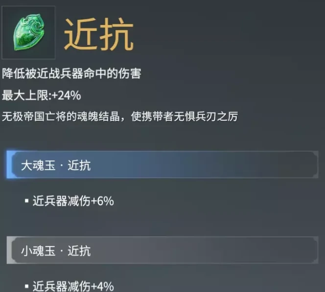 永劫无间魂玉属性介绍,永劫无间