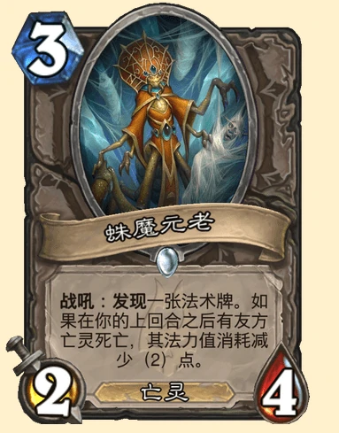 炉石传说蛛魔元老卡牌图鉴,炉石传说