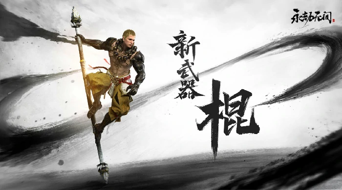 永劫无间棍法修炼秘籍攻略,永劫无间