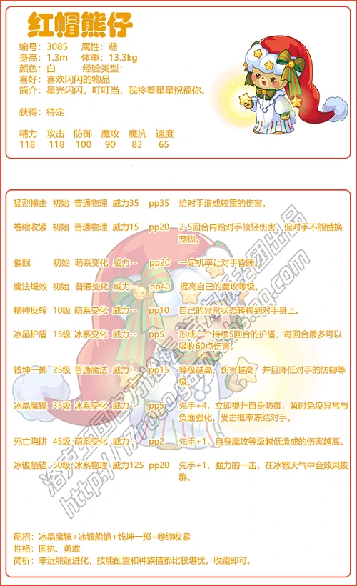 红帽熊仔技能表