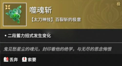 永劫无间太刀噬魂斩怎么按,永劫无间