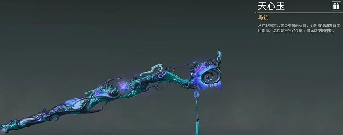 永劫无间天心玉多少钱,永劫无间