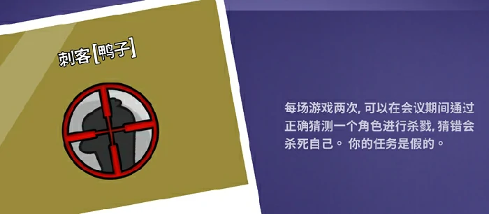 鹅鸭杀刺客鸭玩法攻略