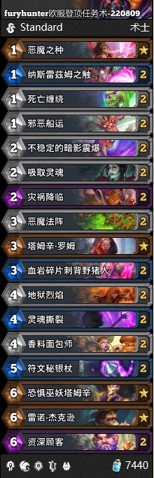 炉石传说任务术卡组推荐,炉石传说
