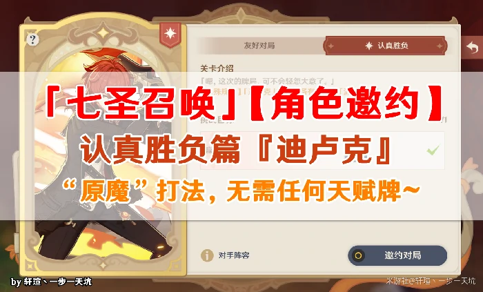 原神角色邀约迪卢克认真胜负难度打法攻略,原神