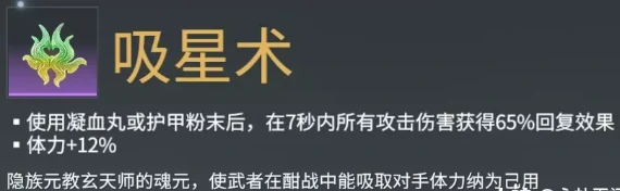 永劫无间吸星术魂玉效果介绍,永劫无间