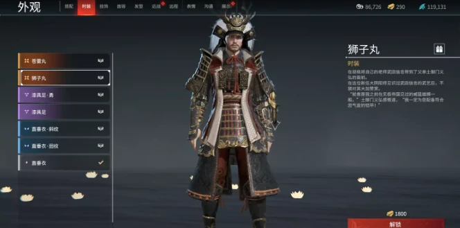 永劫无间武田信忠狮子丸皮肤获得方式,永劫无间