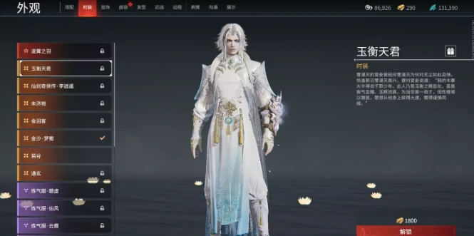 永劫无间无尘时装有哪些,永劫无间