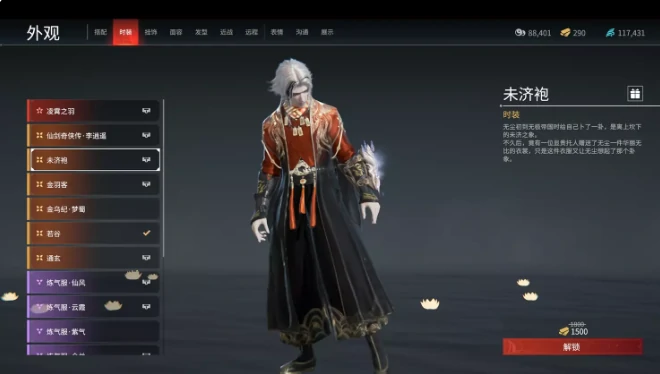 永劫无间无尘时装有哪些,永劫无间
