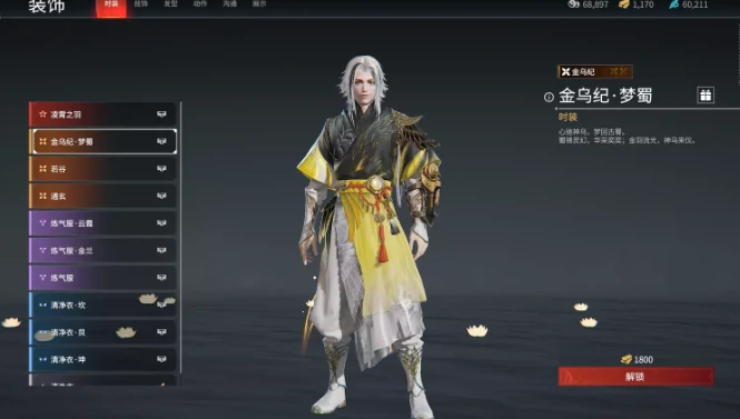 永劫无间无尘时装有哪些,永劫无间