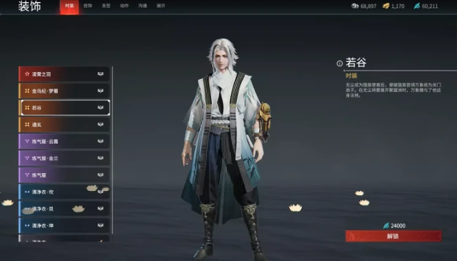 永劫无间无尘时装有哪些,永劫无间