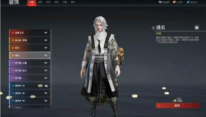 永劫无间无尘时装有哪些,永劫无间