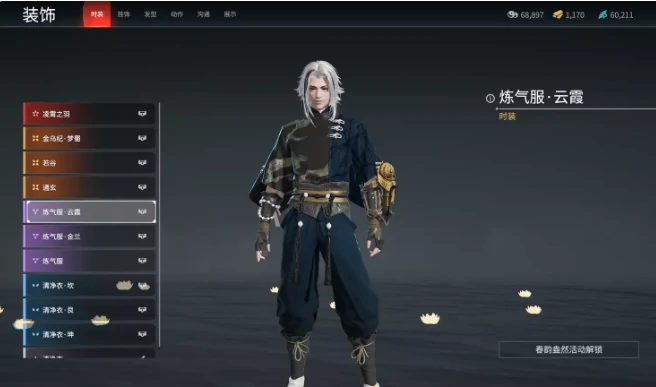 永劫无间无尘时装有哪些,永劫无间